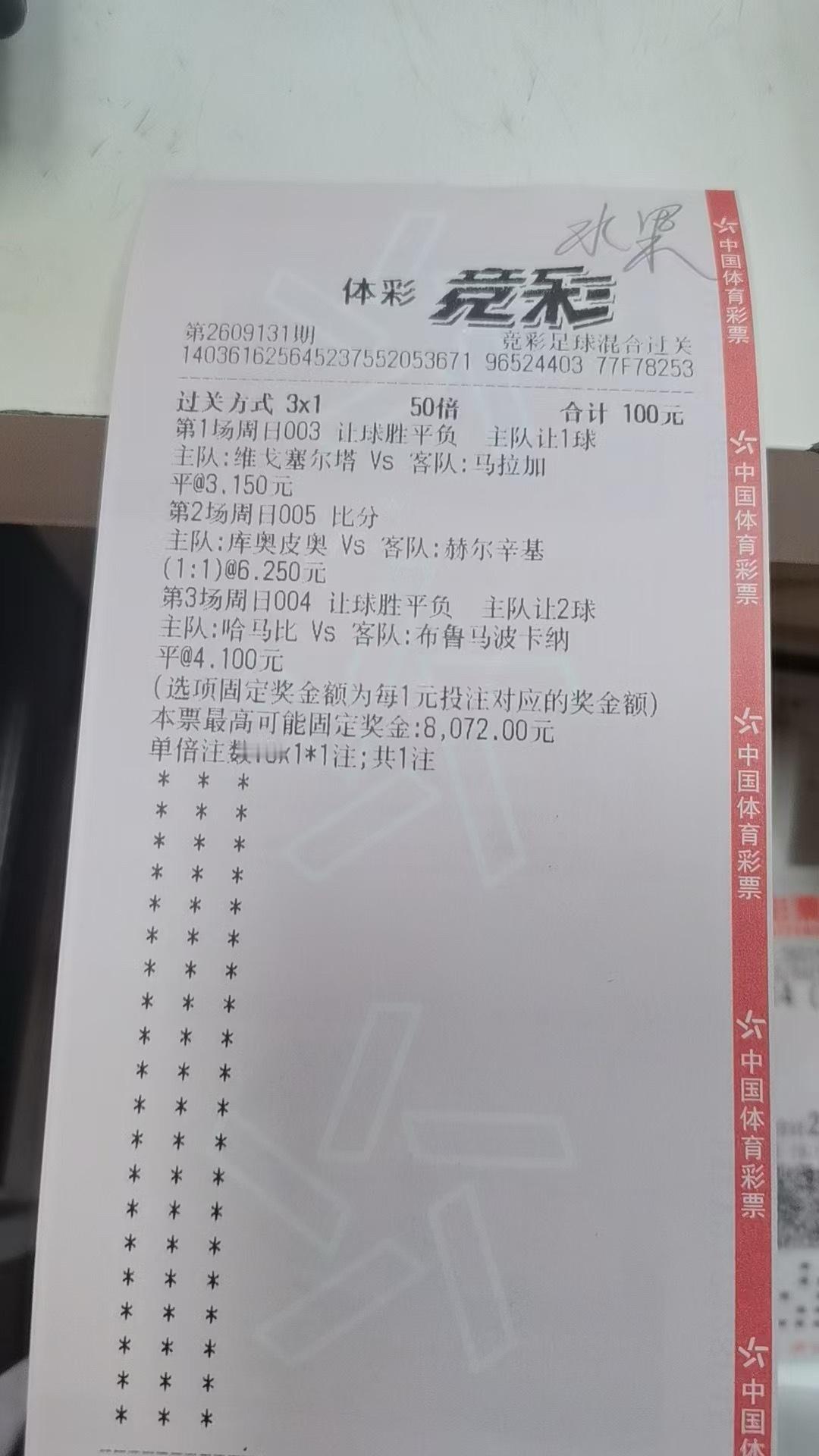 晚场3串80倍单实战大肉串！搞的就是高倍 ​​​