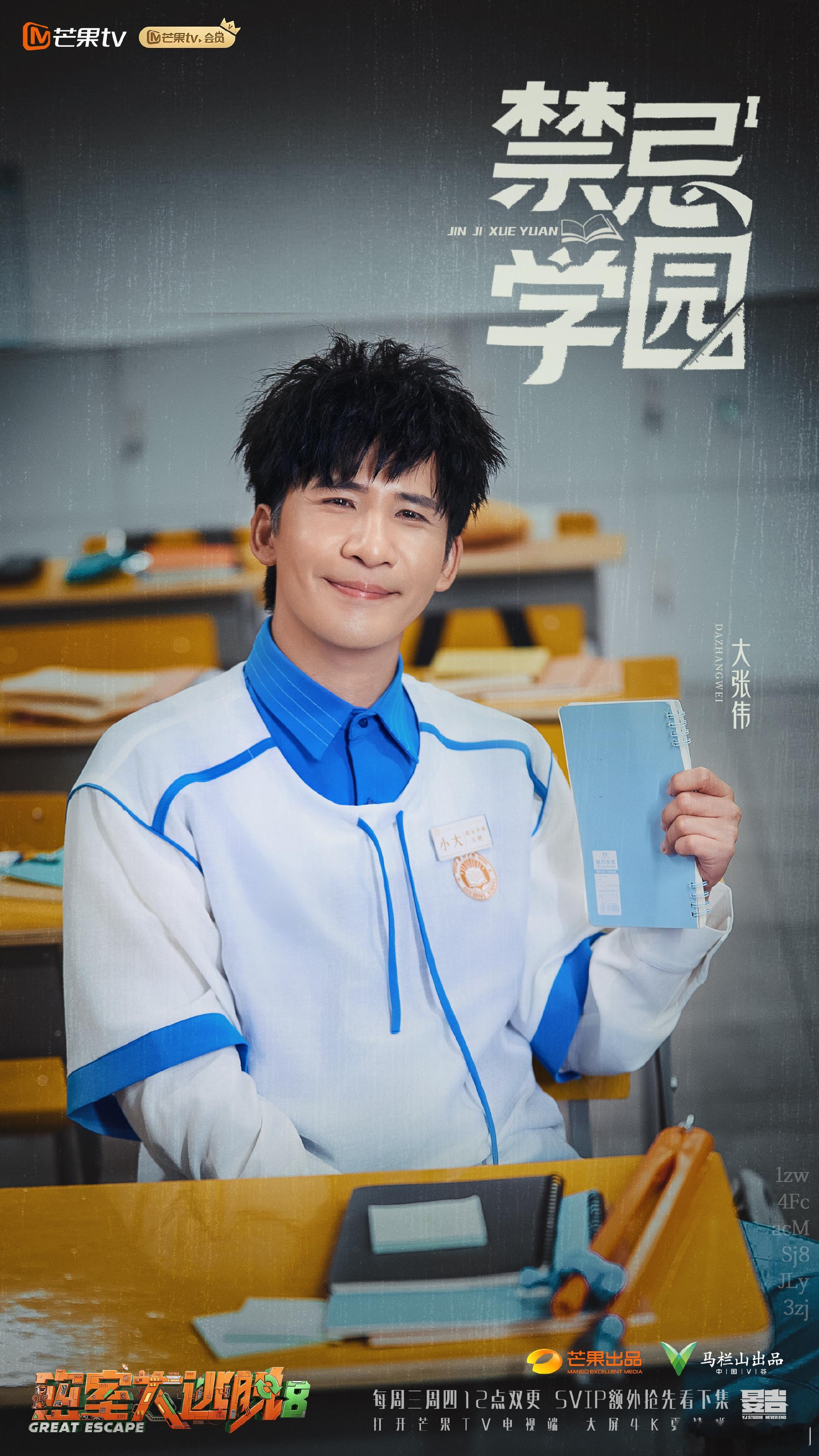 密室大逃脱8 更第5期（8.19期）夸克🈴度 （留👍🏻后取） 