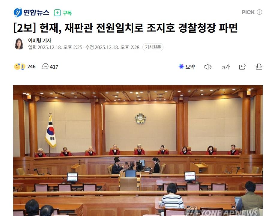 【韩国宪法法院全员一致通过决定 罢免警察厅长赵志浩】韩国警察厅厅长赵志浩被罢免海