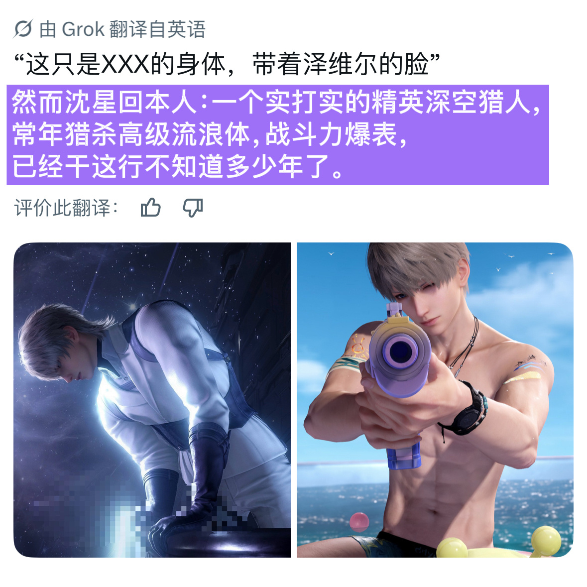 沈星回 外网星姐完全嘴替来的，看来沈星回昨天的新密约卡还是太权威了，星姐一直就是