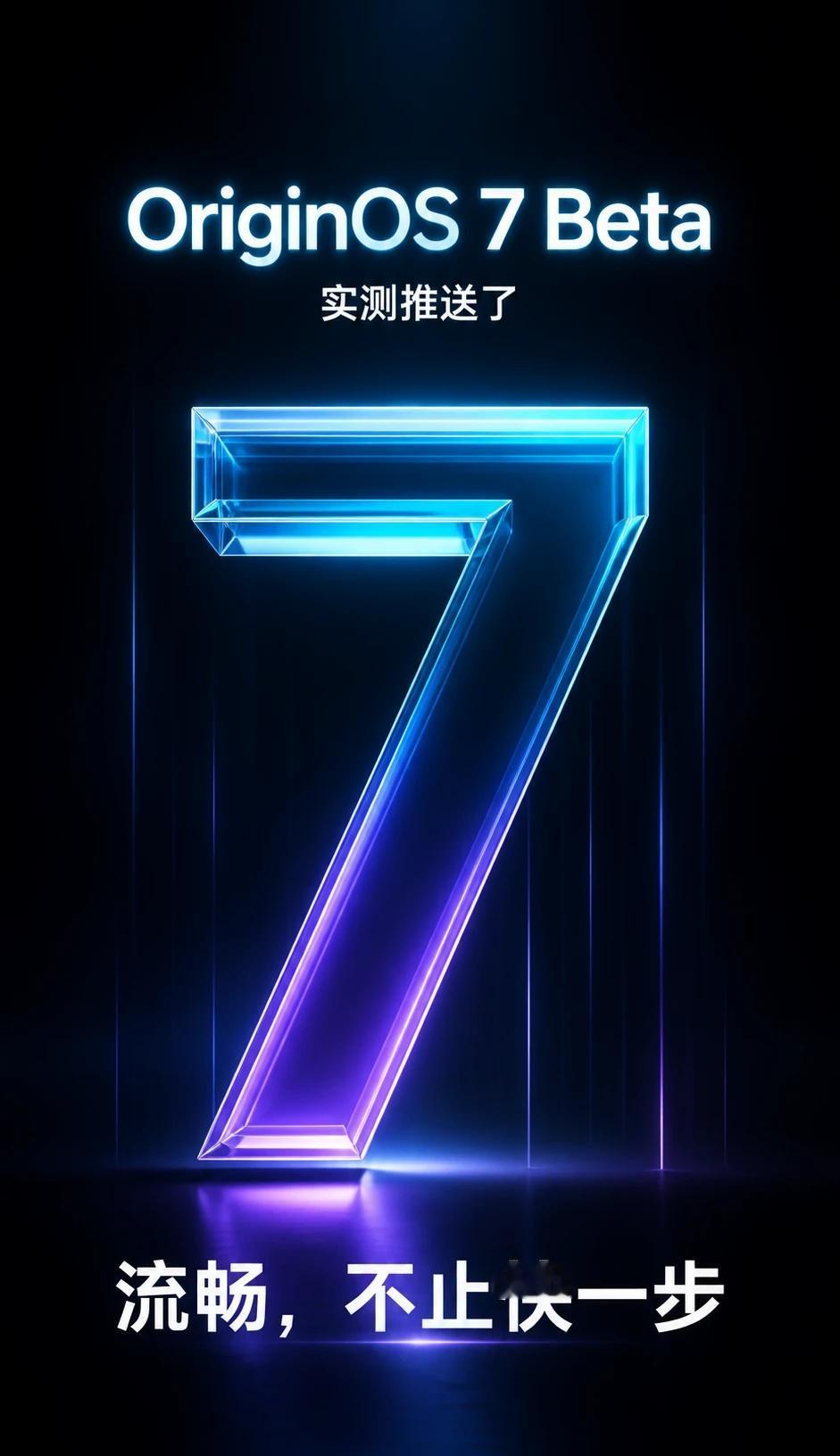 OS7 Beta 终于开始推送 流畅大升级这波稳啦
OS7 Beta 迎来超多项