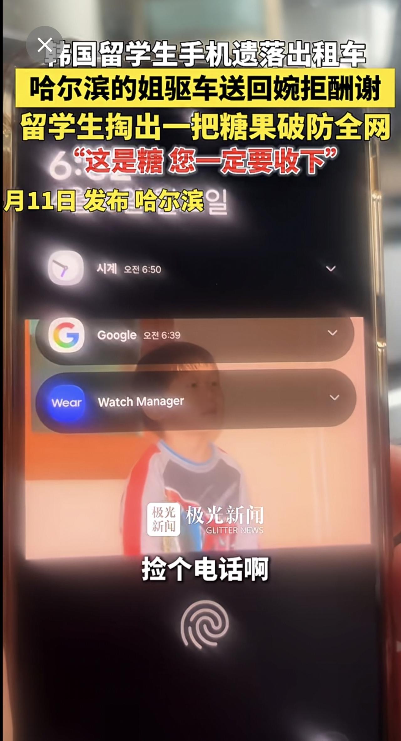 韩国留学生手机遗落出租车，哈尔滨的姐驱车送回婉拒酬谢，留学生掏出一把糖果破防全网