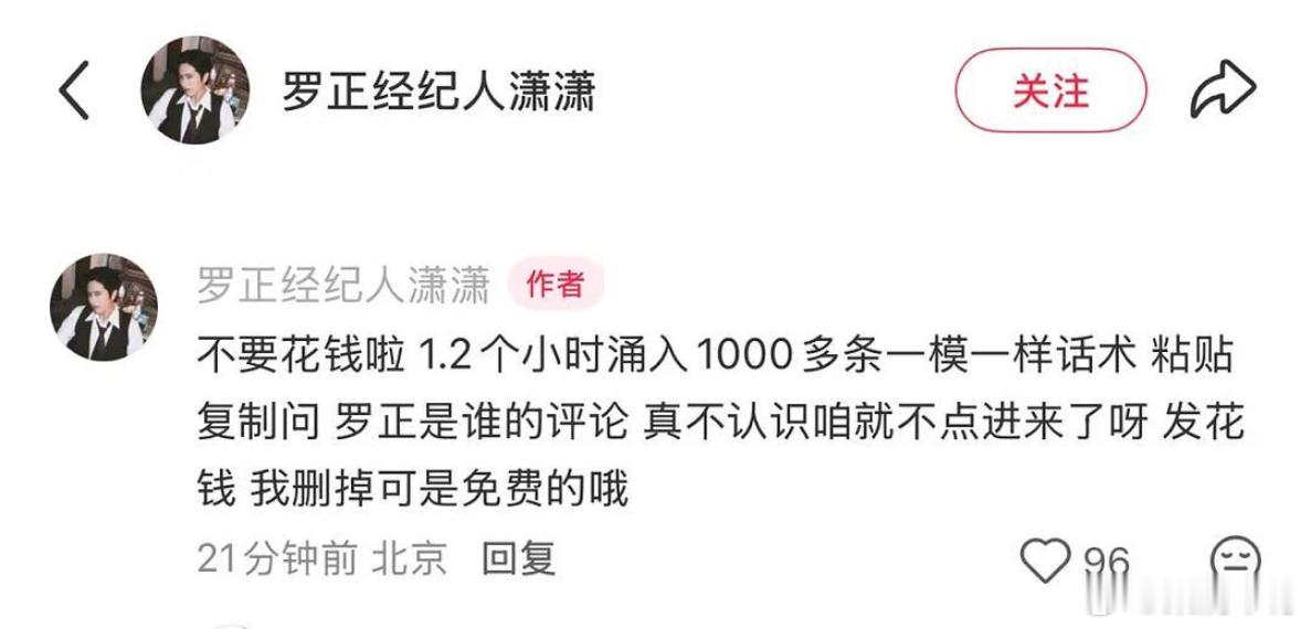 罗正团队这波🍠投流玩脱了，内容直接怼到一堆根本不认识他的路人首页，评论区齐刷刷