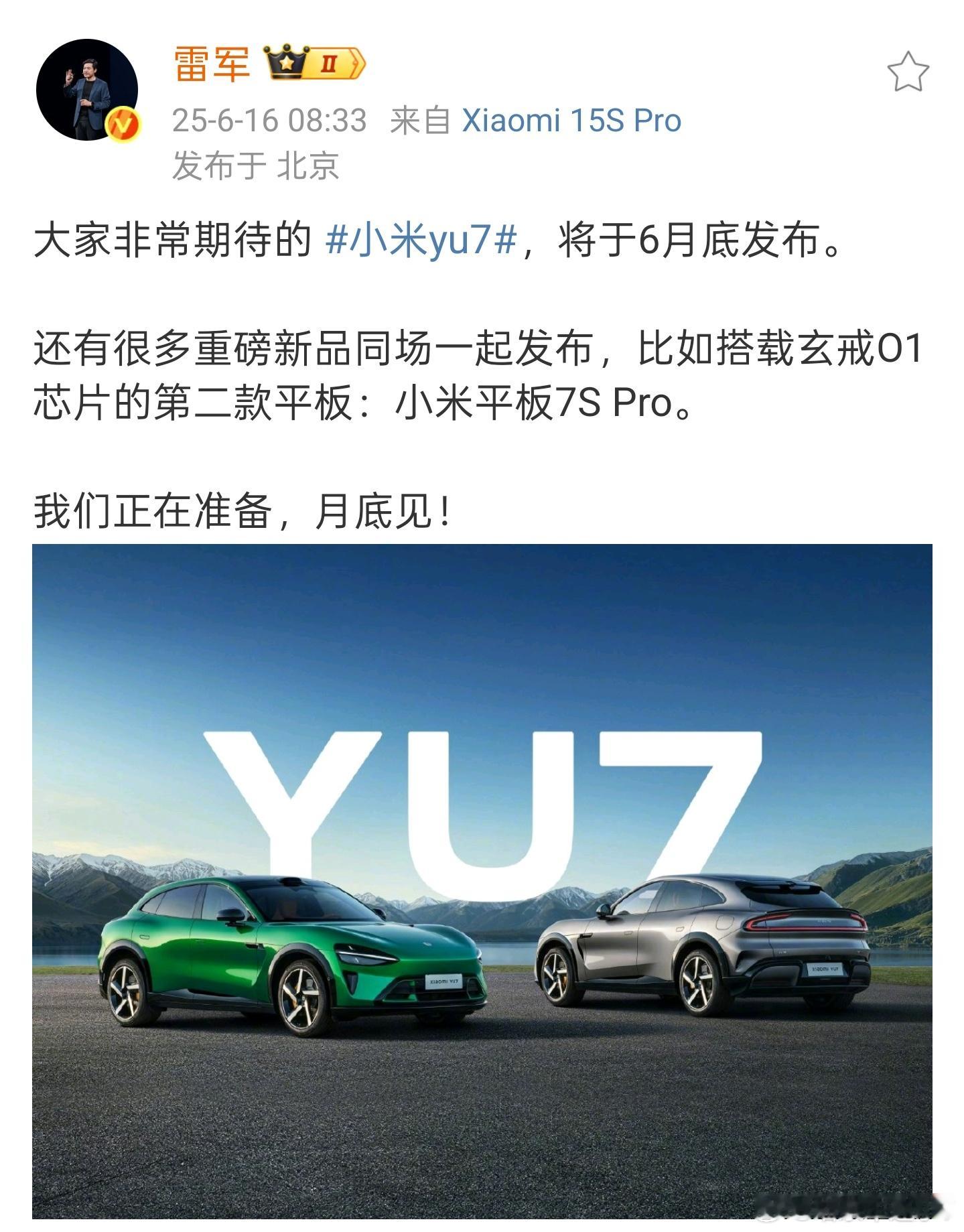 雷军说YU7月底上市 左等右等，小米YU7终于是来了，自从上次去现场看完15周年
