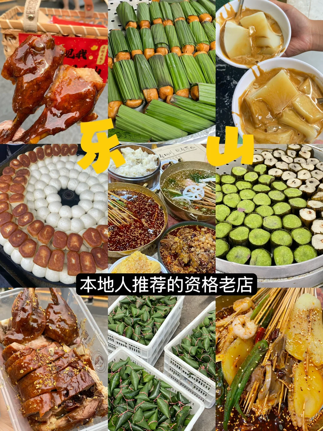 来乐山！会一直一直吃下去的8家！！（无广！）