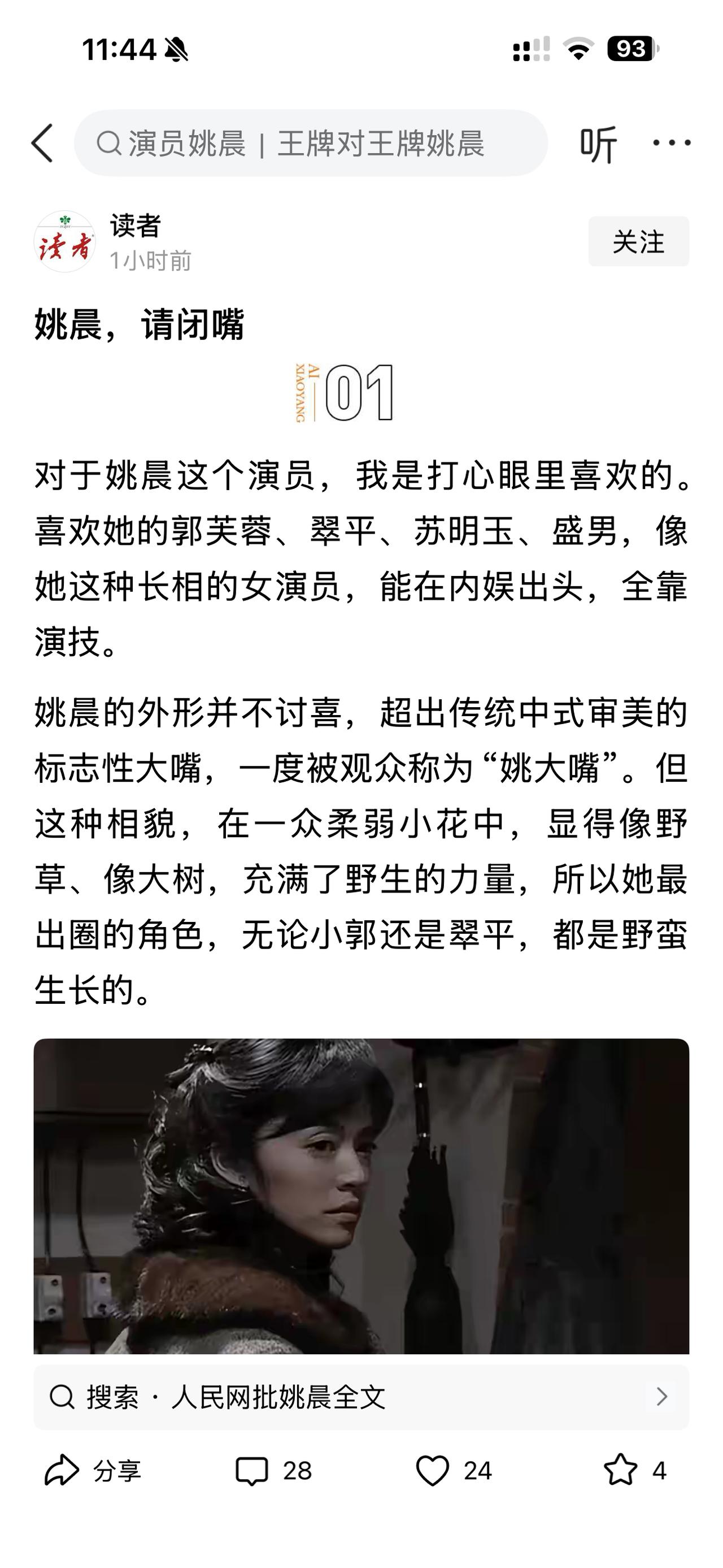 今天无意间刷到读者让姚晨闭嘴的文章（当然这文章我是我支持的，恶花太猖狂了，各种乱