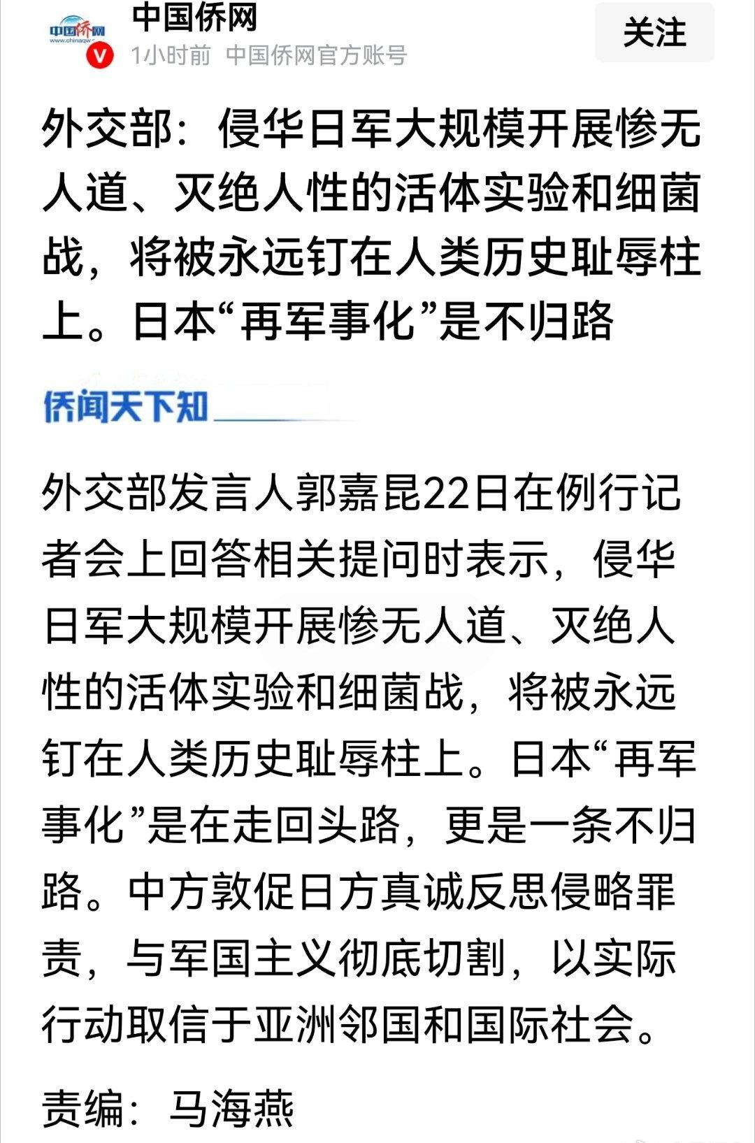 外交部：侵华日军大规模开展惨无人道、灭绝人性的活体实验和细菌战，将被永远钉在人类
