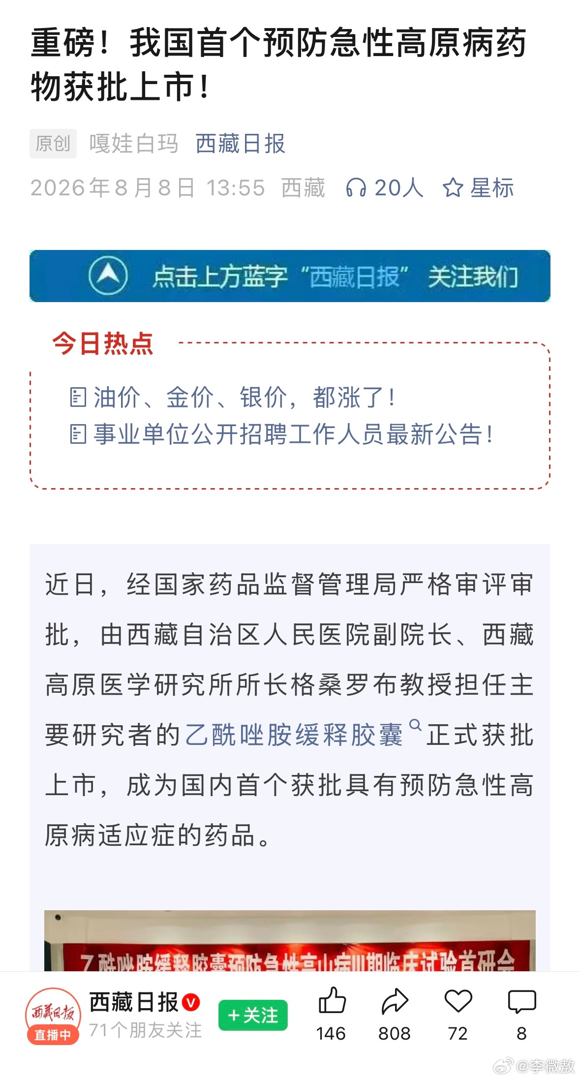 乙酰脞胺，就是我们这些老户外常备的“尼目克司”，原来主要是治疗青光眼的。仅仅就我