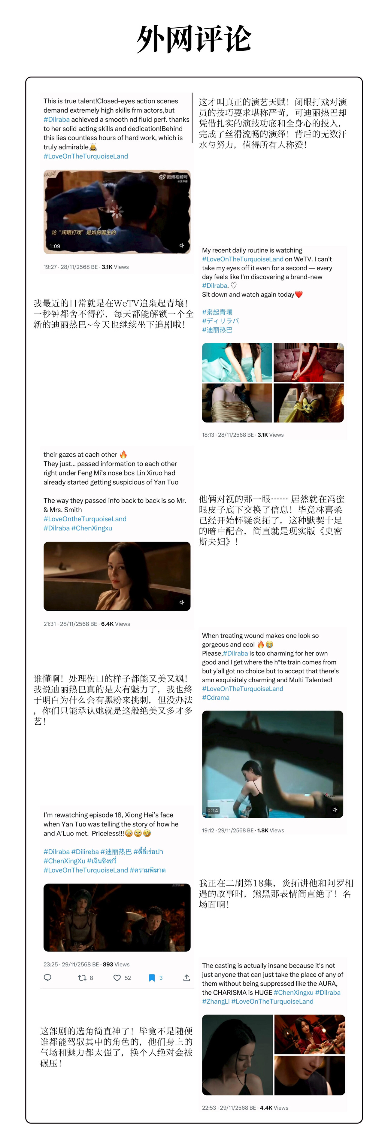 迪丽热巴《枭起青壤》外网评论，这部剧在海外真的很火！ 