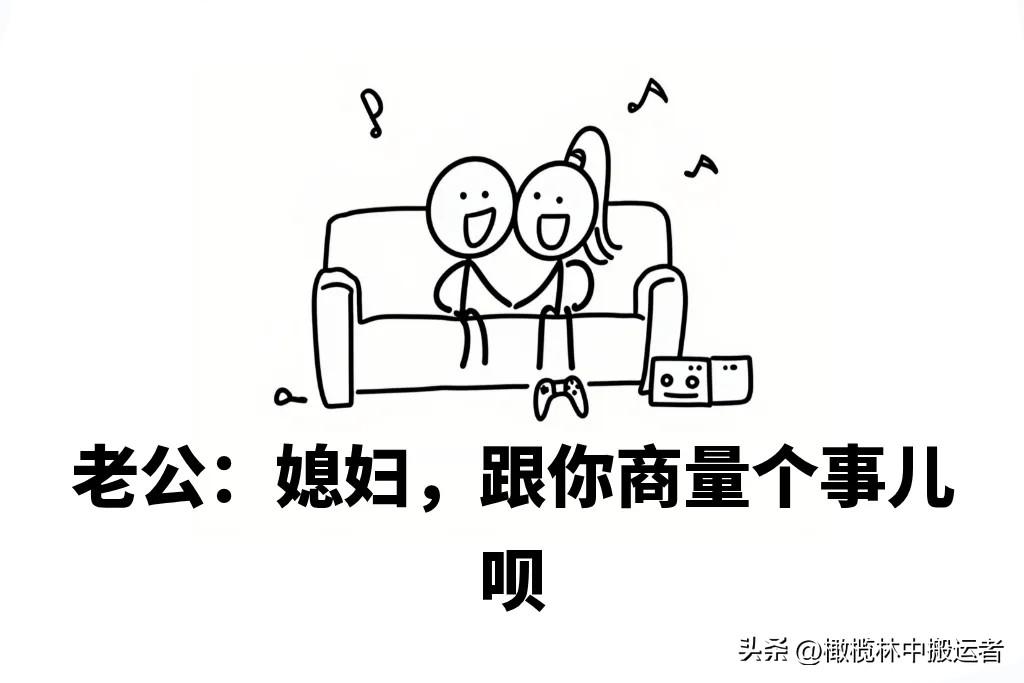 趣味漫画：夫妻搞笑聊天记录，你能反应过来吗夫妻搞笑沟通 夫妻间笑话