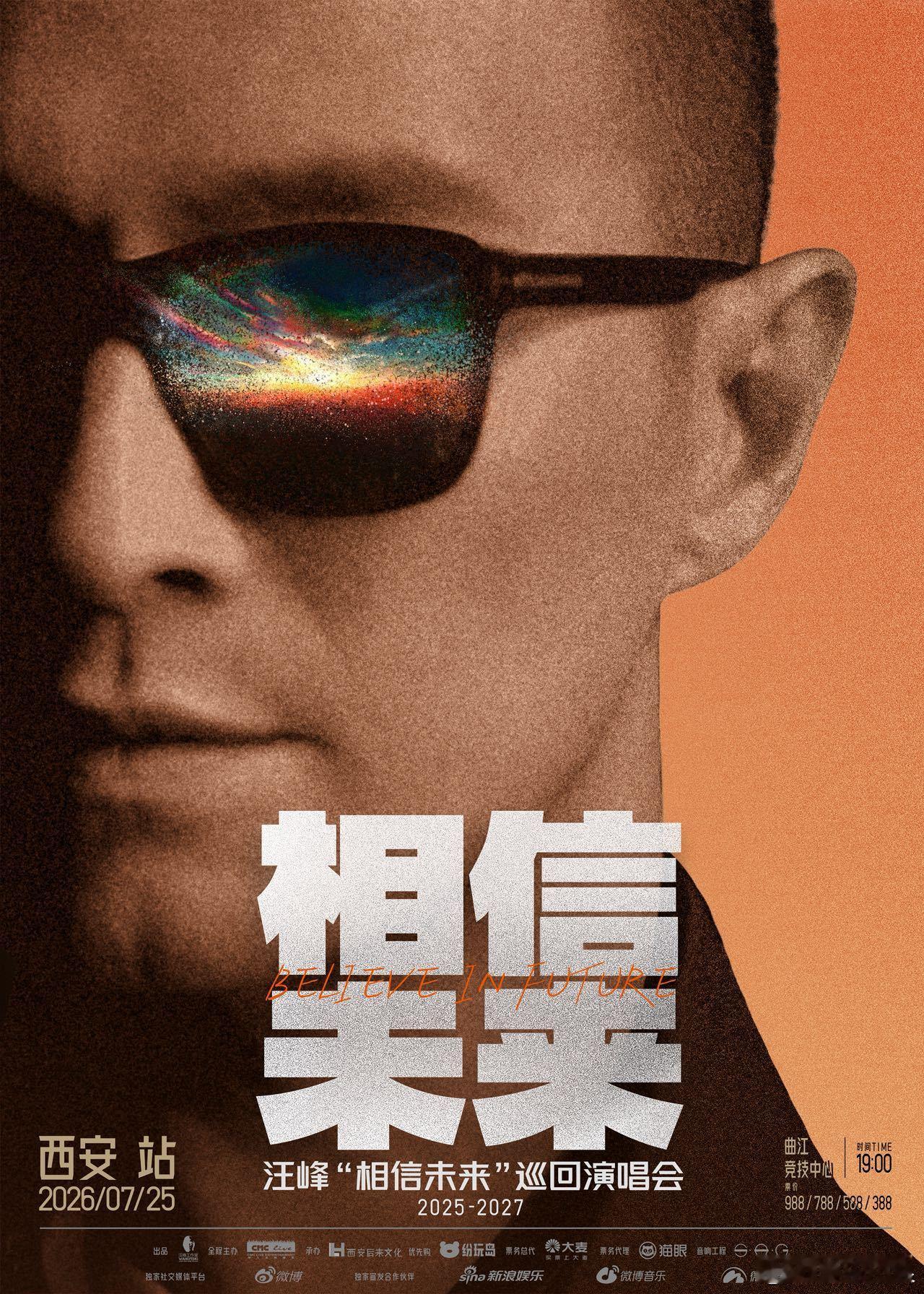 汪峰相信未来巡演 长安有“峰”鸣，声震向未来！千年长安风起，摇滚奔赴古城。西安承