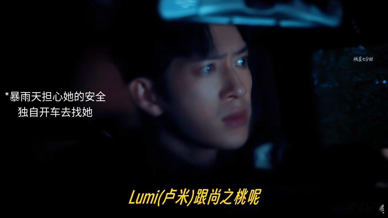 井柏然连夜开车去找尚之桃这部作品真的是....落地窗、楼道间、下雨的车里....
