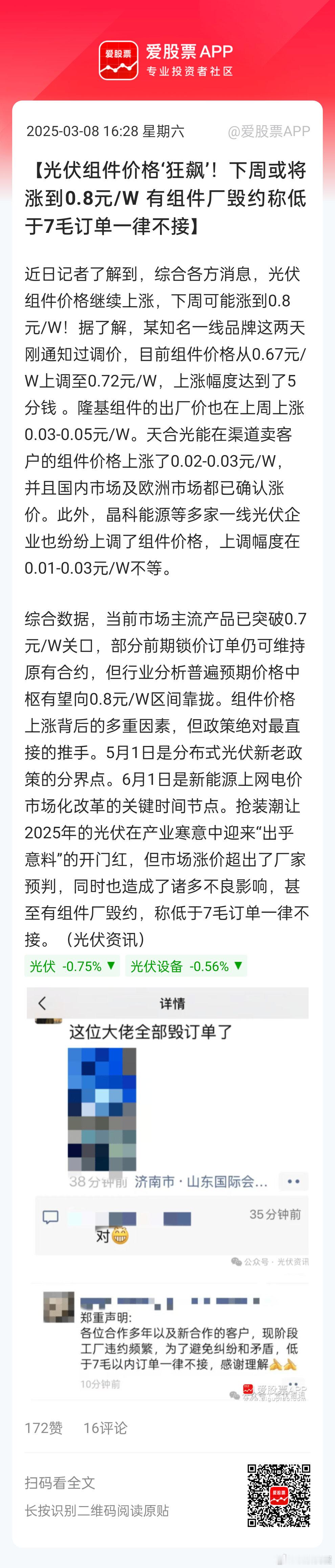 政策下场反内卷+组件价格触底反弹，低于成本价的恶性竞争周期或结束。再叠加钙钛矿电