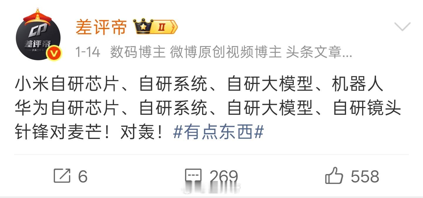 小米隐藏王牌即将落地小米的王牌就是自研芯片+自研系统+自研大模型到现在小米已经成