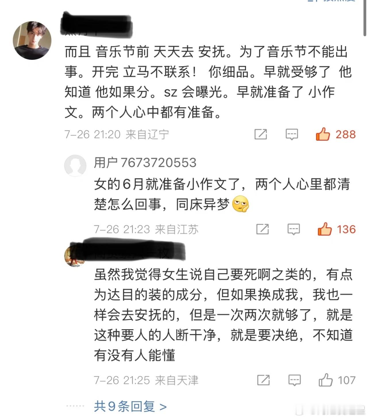 曝梓渝音乐节40分钟300万有说梓渝为了保证音乐节顺利演出一直接在安抚少女友的，