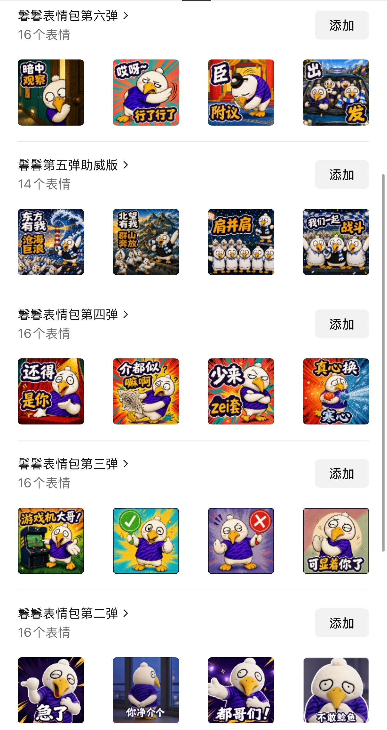不知不觉鬊鬊的饭制表情包都已经出了六弹了，感谢这位素未谋面更素不相识的伟大的球迷