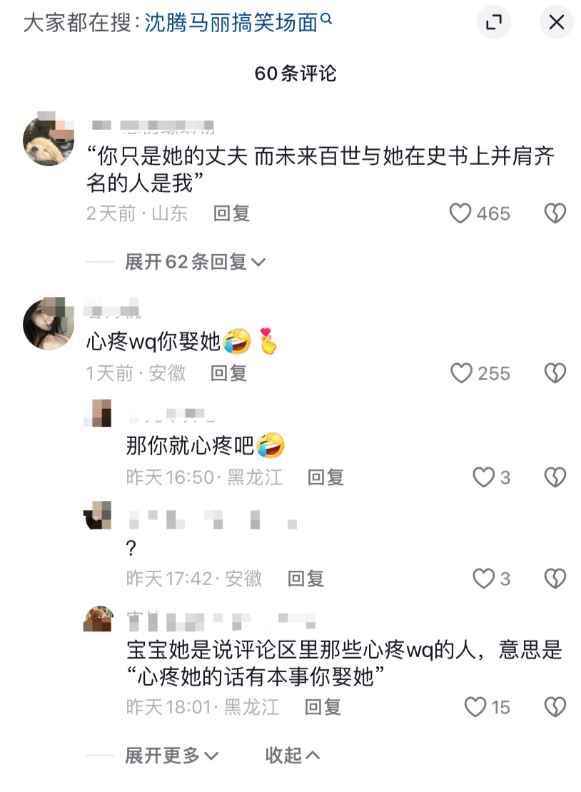 不能理解磕沈马爱情的，俩人都结婚且有娃了，居然真的有人盼他俩离婚[费解][费解]