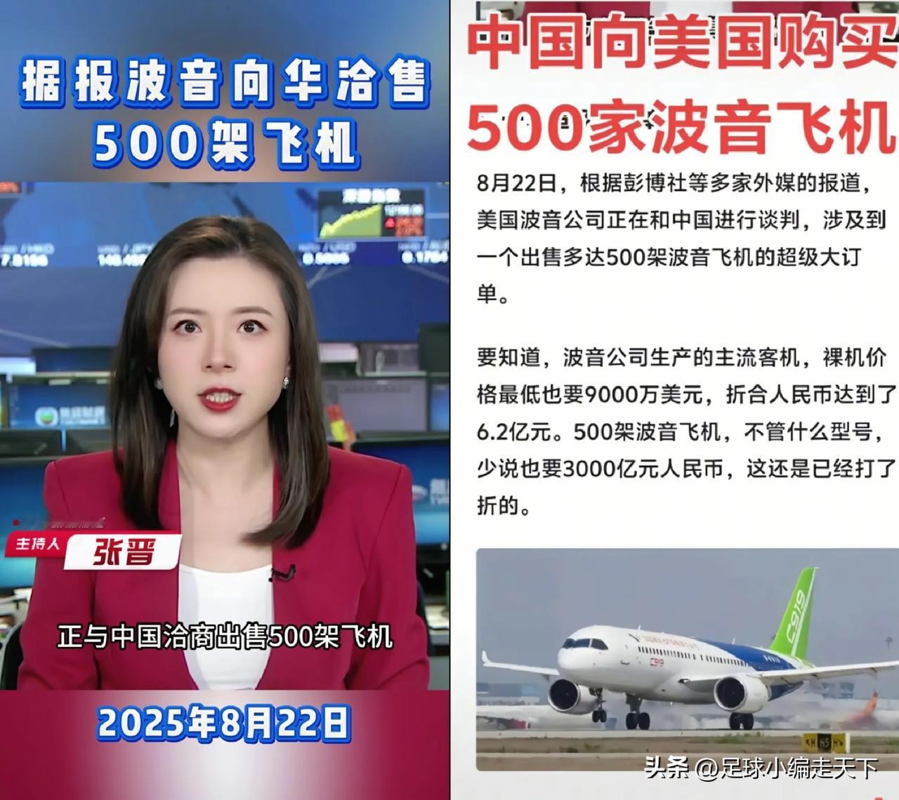 全网都在说咱们买老美500架波音飞机的事。到底真的假的？
这要是真的，这500架