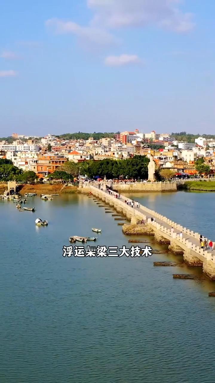 它位于福建泉州，却叫洛阳桥，是世界现存最早的跨海梁式石桥，被誉为海内第一桥。
洛