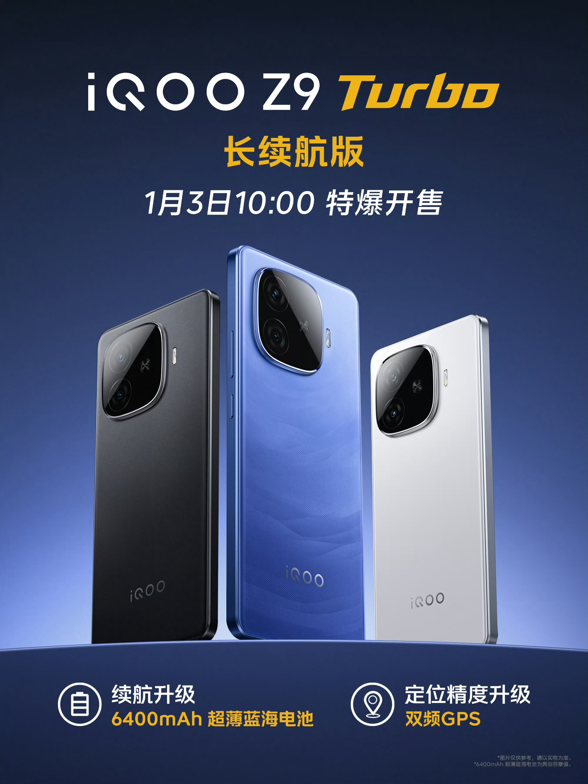 iQOO Z9 Turbo 长续航版1月3号开售，对比原版主要升级了电池和双频G