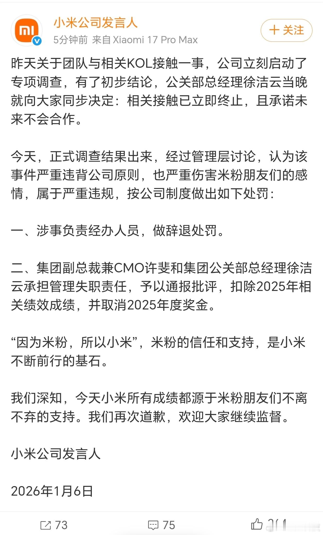 小米这波态度很明确了，太给米粉好感了！！！直接辞退相关人员，并且连许斐、徐洁云都