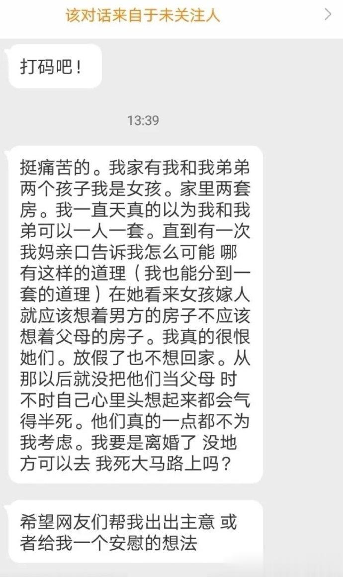家里两套房，以为自己和弟弟一人一套，结果？ ​​​