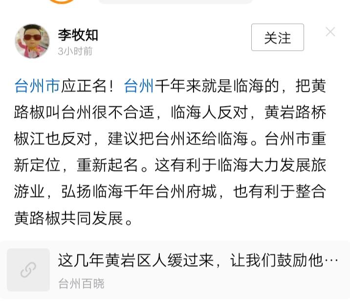 临海是临海，台州是台州，切勿将这两个概念混淆。临海是台州下辖的一个县（县级市），