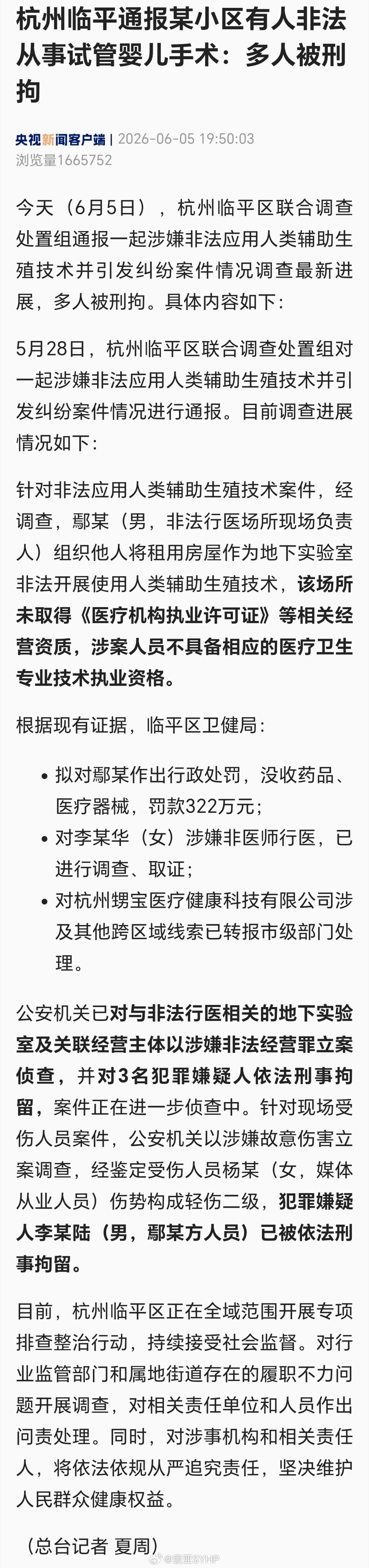 杭州临平非法代孕事件多人被刑拘杭州临平通报某小区有人非法从事试管婴儿手术：多人被
