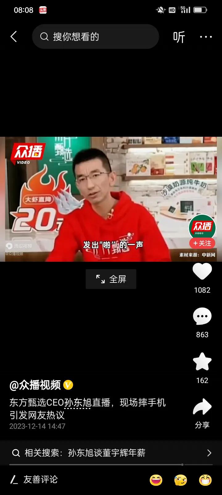 今天来开个会啊！乖乖！东方小孙想证明自己，直播都说开会，当老板时间长了就是不一样