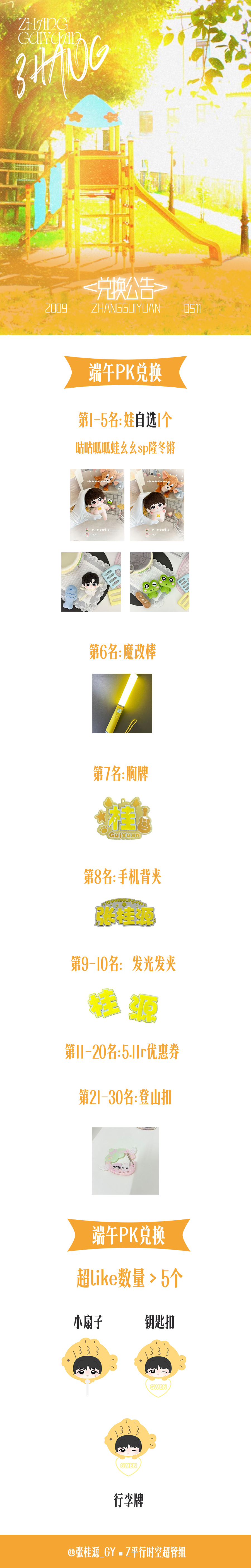 张桂源 💛 张桂源 四代第一创作人💛张桂源 四代第一主舞💛张桂源顾晨阳【大