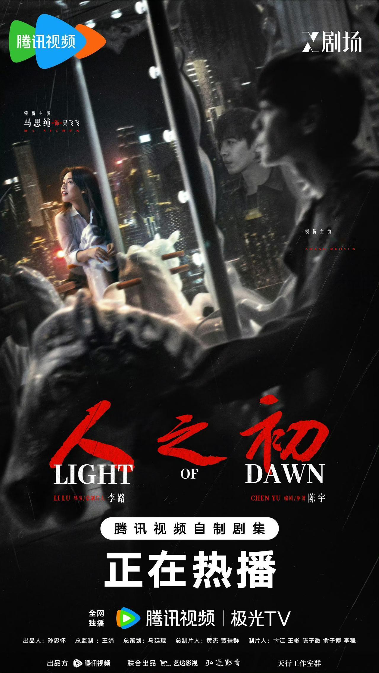 《人之初》S+项目扑街？热度拉胯竟因讲故事翻车
 
谁能想到李路执导的S+剧《人