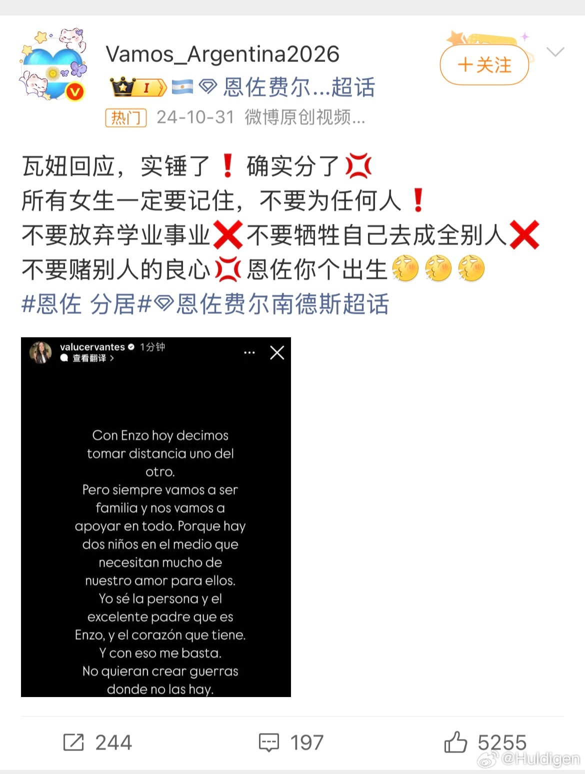 一群烂人扎堆罢了，当年阿根廷球迷自己都骂恩佐抛妻弃子是出生人渣，怎么反过来又脏人