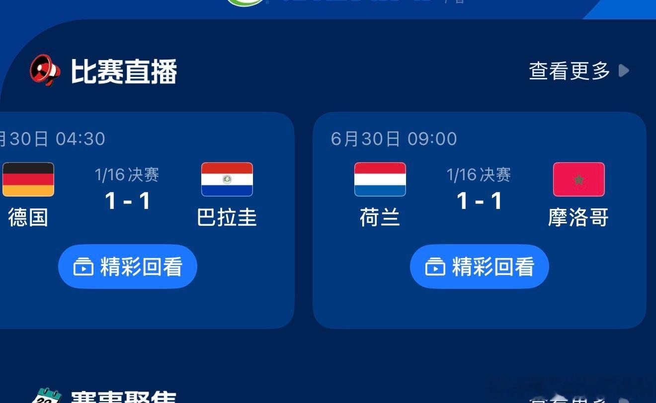 荷兰淘汰刚进入淘汰赛，冷门就来了，荷兰、德国都被淘汰了，感觉今年欧洲球队出师不利