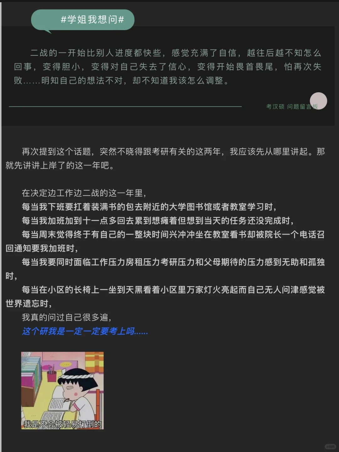 二战越往后越胆小，这个研我是一定要考吗？