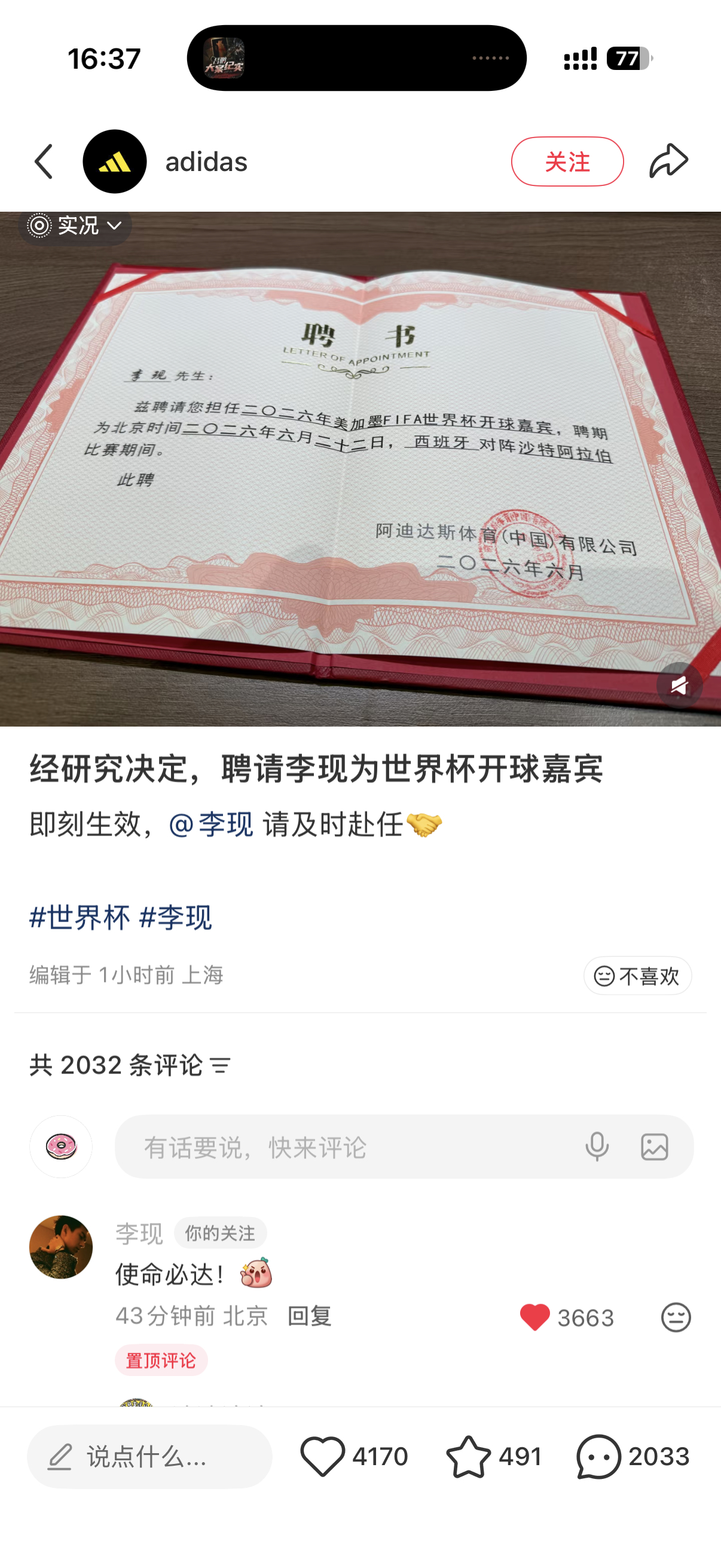 李现  lx 李现被聘为世界杯开球嘉宾哎妈呀～～李现🐮🍺我都说累了