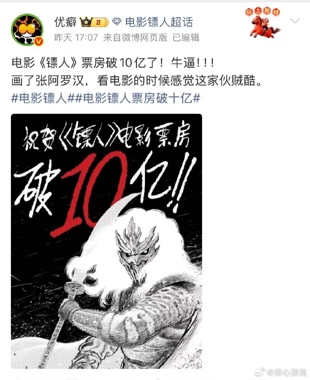 镖人 贺图 十亿票房，镖人用实力证明了大荧幕和武侠是最佳组合。期待这个系列能带来