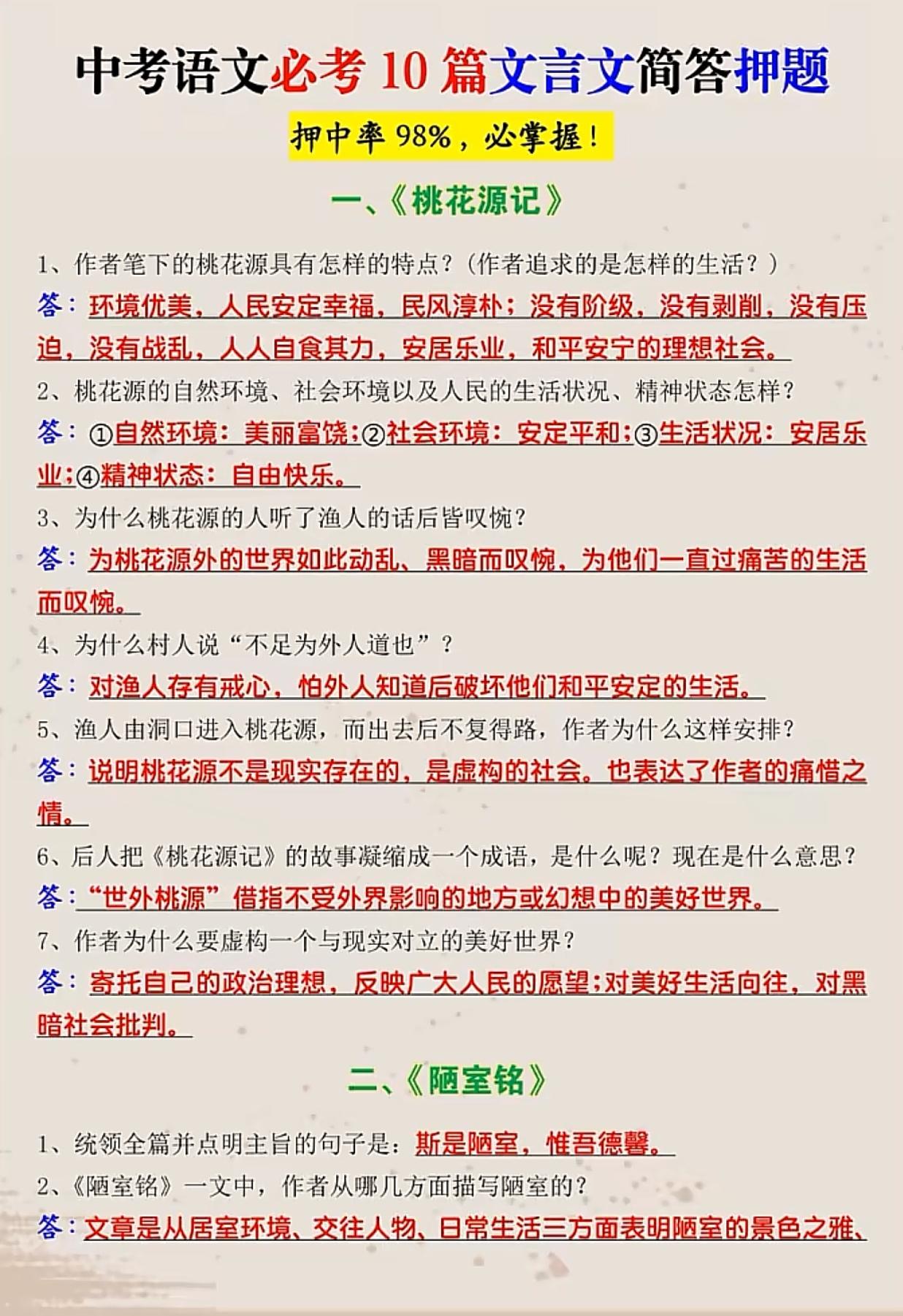 中考语文必考10篇文言文简答题押题