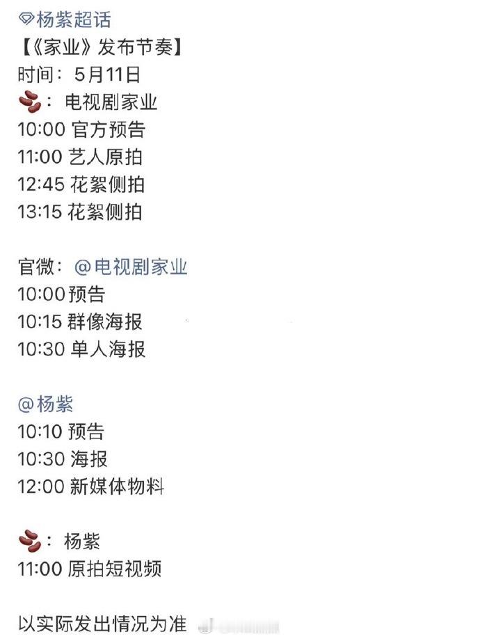 今日三部大剧要出物料，你期待哪部？杨紫《家业》李昀锐、刘些宁《归良辰》田曦薇、闫