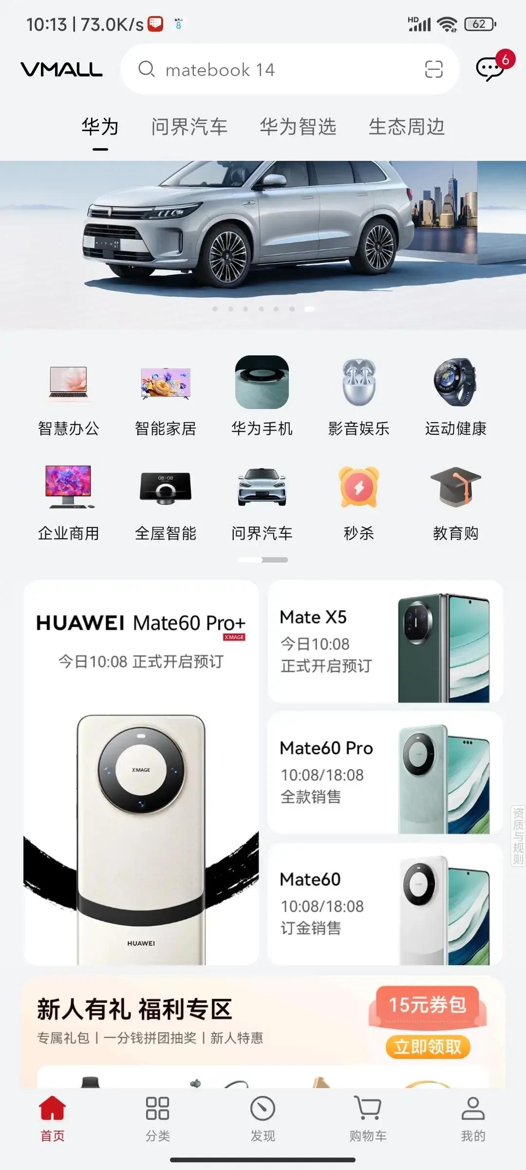 mate60 pro+和Mate X5都来了，那到时候发布会还会有什么惊喜？难不