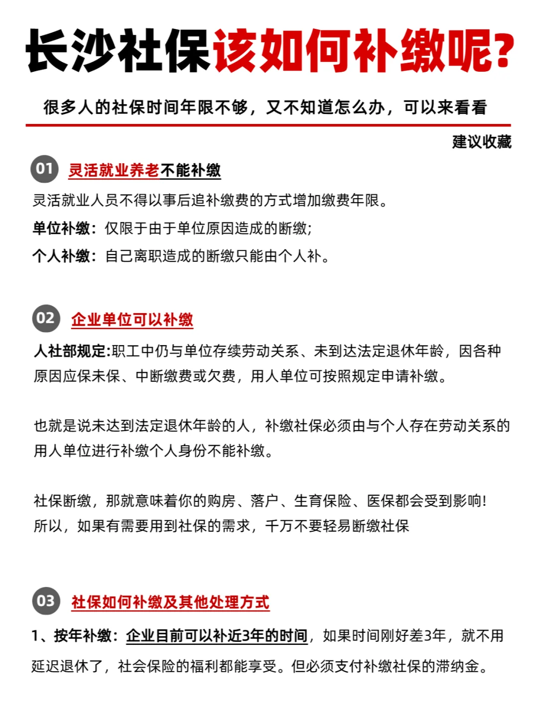 长沙社保该怎么补缴呢？快来看看吧