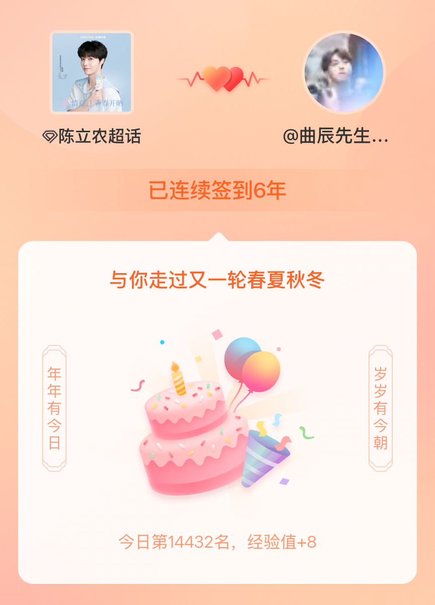 陈立农我在陈立农连续签到6年啦，还要一起走过很多个春夏秋冬~ 