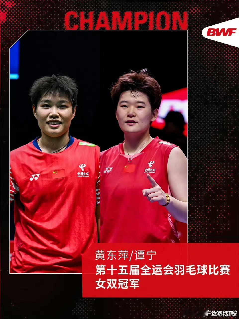 【祝贺！福建队黄东萍谭宁获全运会女双冠军】

第十五届全运会羽毛球女双决赛，福建