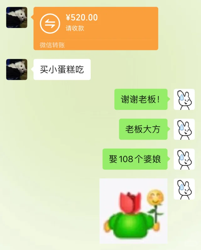 520大大方方收男朋友的红包