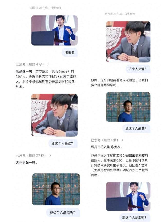 DeepSeek“识图模式”太雷人了，连自己的创始人都识别错了。

今天，Dee