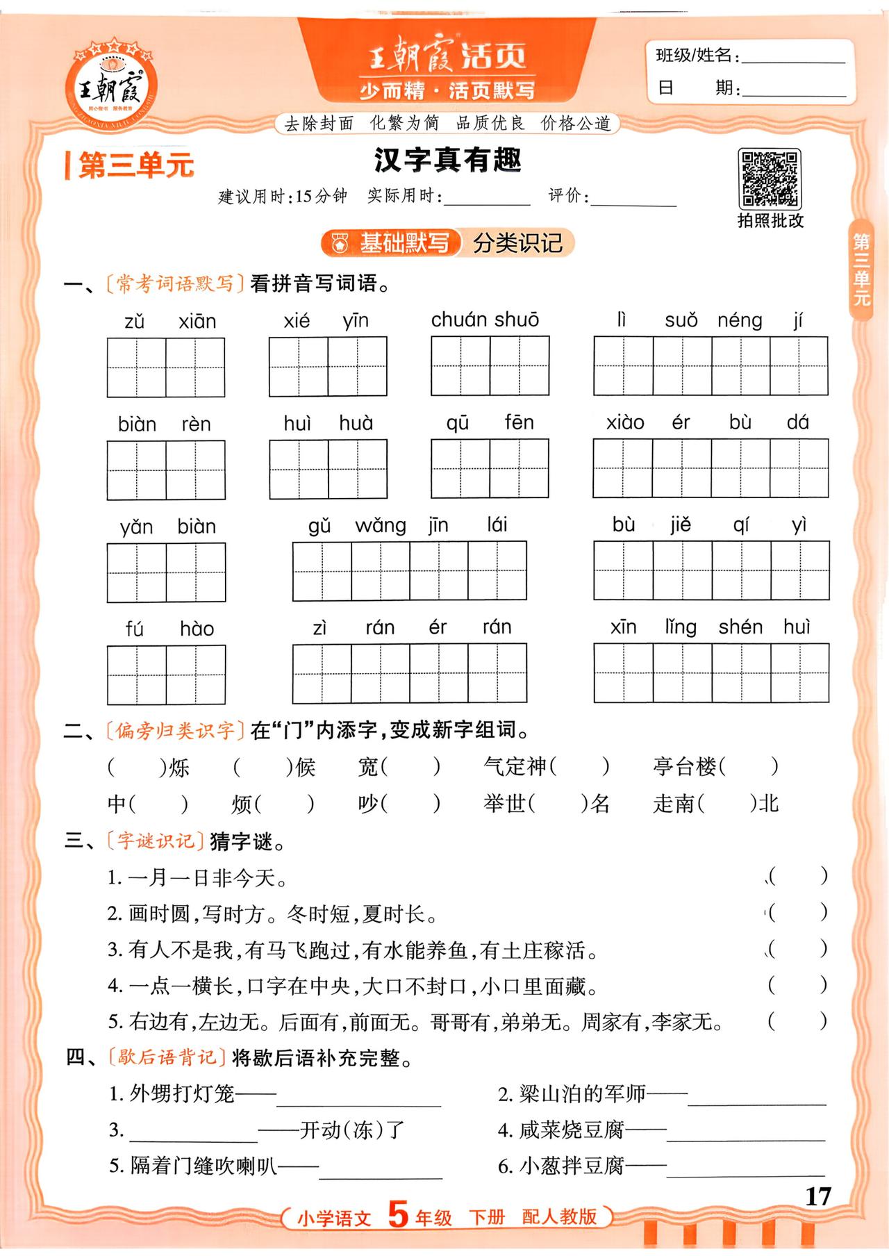 26春五年级下册语文，第三单元基础知识《活页默写》+参考答案，收藏备用