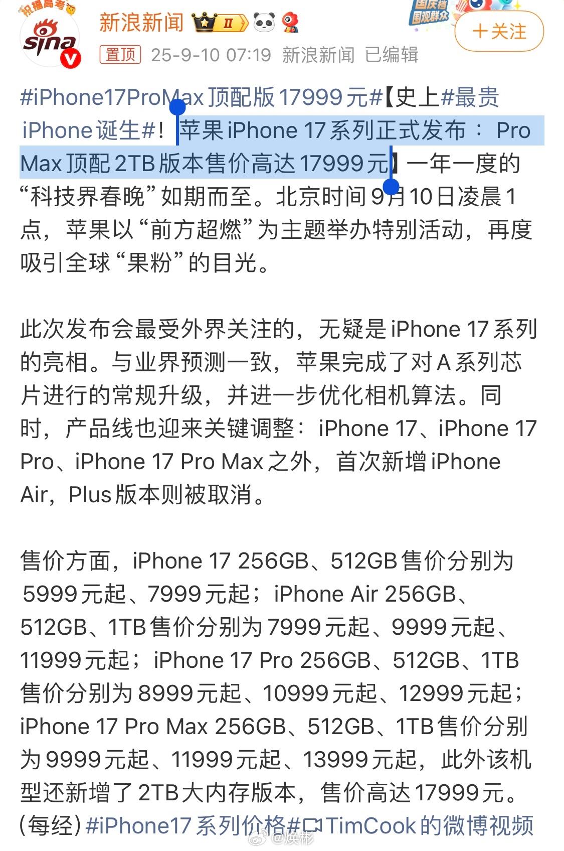iPhone 17 Pro Max，史上最强手机，一定要买[爱你]最贵iPhon