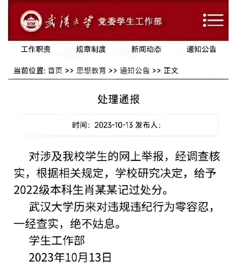 既然武大图书馆事件不认定为性骚扰，武大为什么还不把对肖某得处分取消。武大诬告案 