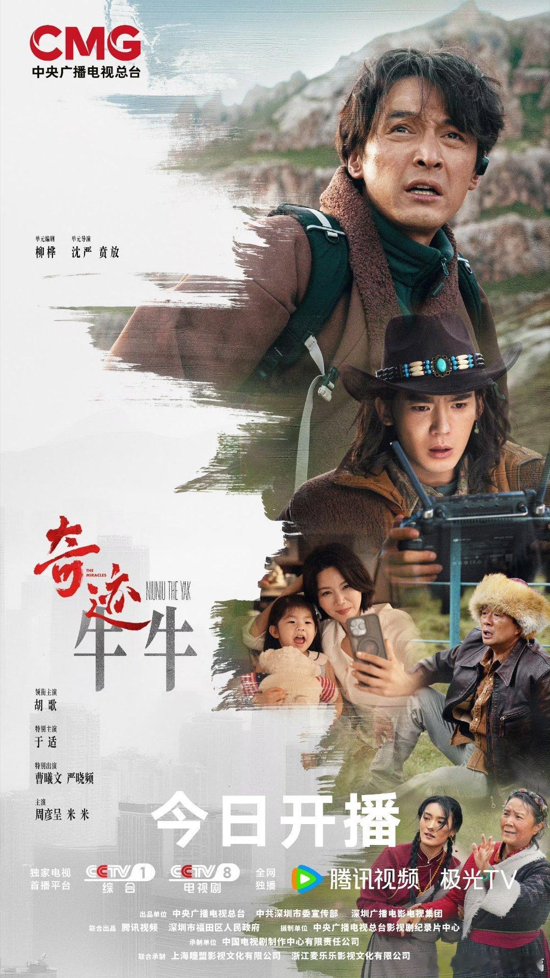 胡歌于适奇迹今日开播胡歌和于适一起合作的剧，这个奇迹真的太会请人咯～奇迹晚上开播