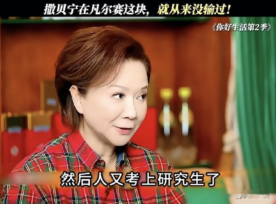 一次，蔡明对撒贝宁说，自己免试进入的北影。撒贝宁说：我是保送！蔡明接过话：知道，
