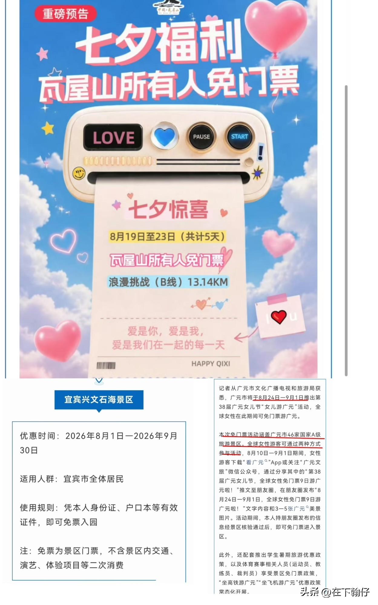 四川景区免票接力
暑期末班车，3波福利别跑空

四川又一波景区免票福利集中上线，